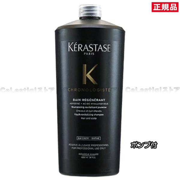 KERASTASE ケラスターゼ CH バンクロノロジスト R 1000ｍl スカルプ・ヘアシャンプ...