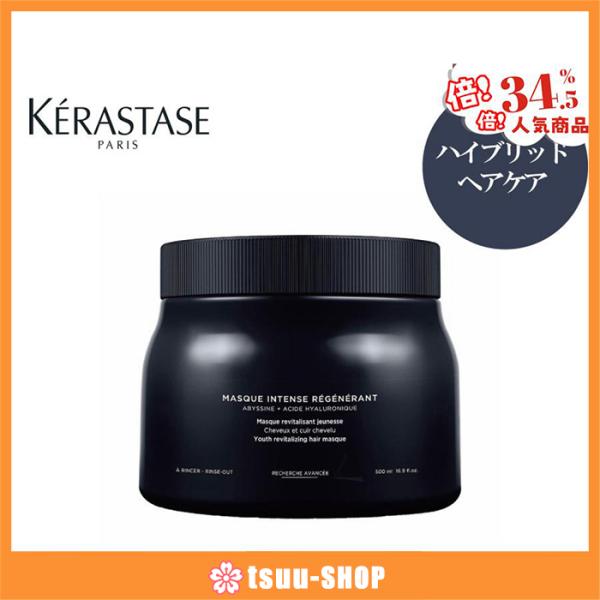 KERASTASE / ケラスターゼ CH マスク クロノロジスト R　500mL【販売名：ケラスタ...