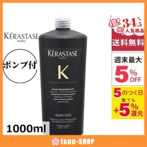 新春キャンペーン ケラスターゼ CH バン クロノロジスト R 1000ml 業務用