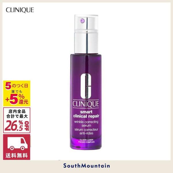 【新春セール】CLINIQUE クリニーク スマート リペア セラム 50ml 正規品