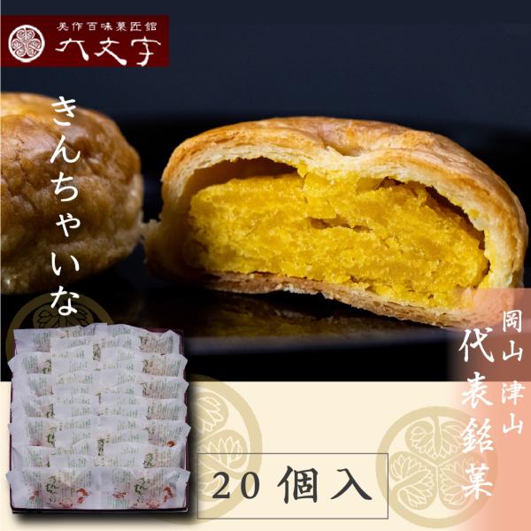 【きんちゃいな_20個入】