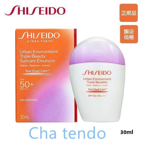 資生堂 アーバントリプルビューティサンケアエマルジョン 30ml SPF50+・PA++++ 日焼け...