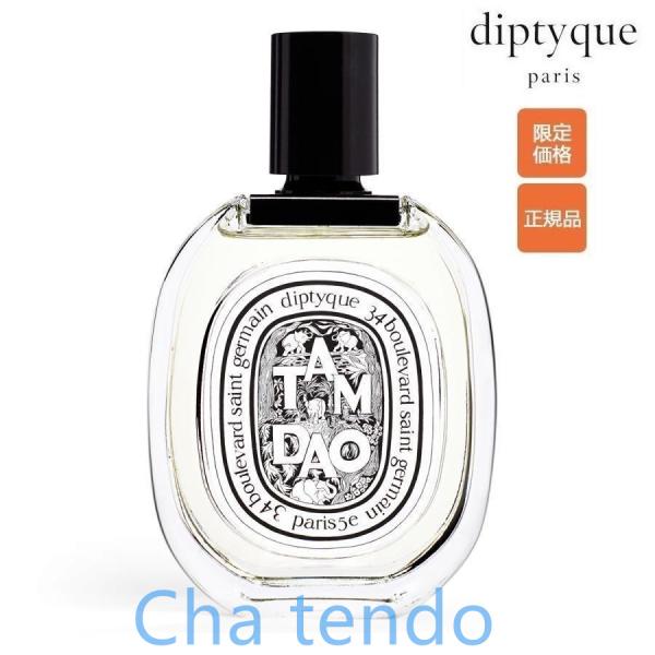 ディプティック DIPTYQUE タムダオ EDT 100ml