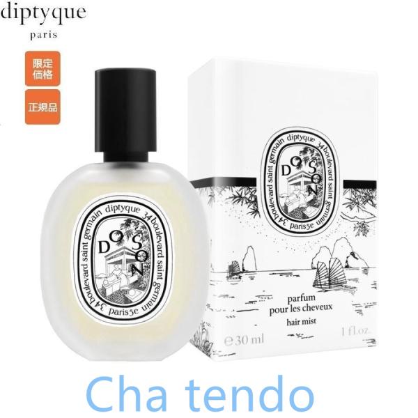 ディプティック ヘアフレグランス ド ソン 30ml DIPTYQUE 香水 DO SON HAIR...