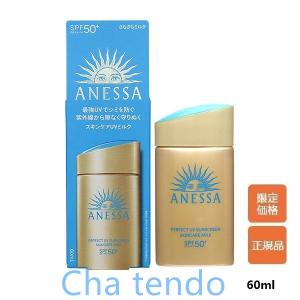 アネッサ アネッサ パーフェクトUV スキンケアミルク ＜NA＞ SPF50＋ PA＋＋＋＋ 60mL×1 日焼け止め