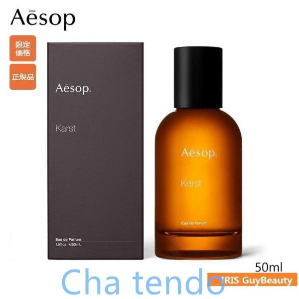 AESOPイソップ カースト オードパルファム KARST EDP 50ml 香水