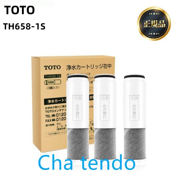 【正規品】TOTO TH658-1S 交換用浄水器カートリッジ 浄水器兼用混合栓用カートリッジ 3個...