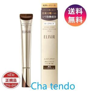 資生堂 エリクシールシュペリエル レチノパワー ...の商品画像
