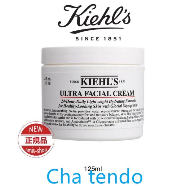 【限定セール】KIEHLS キールズ クリーム UFC (ウルトラフ ェイシャルクリーム） 125m...