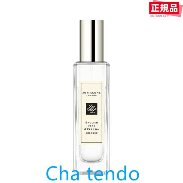 JO MALONE ジョーマローン イングリッシュ ペアー ＆ フリージア コロン 30ml