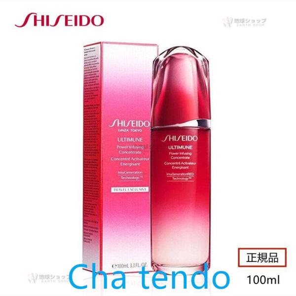 SHISEIDO 資生堂 アルティミューン パワライジング コンセントレートN 100ml 美容液 ...