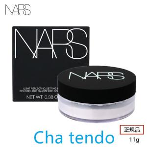 NARS ナーズ ライト リフレクティング セッティング パウダー ルース N 11g 正規品 ナーズ ライトリフレクティングセッティングパウダールースN｜tsuyukihokahoka