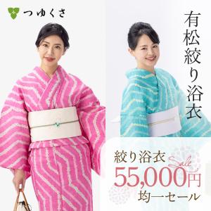 有松絞り浴衣 つゆくさ - Yahoo!ショッピング
