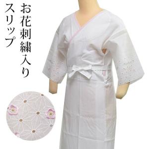 〔アウトレットSALE 8800〕肌着 レース お花刺繍入り ピンクの小衿 着物スリップ