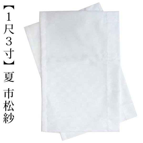 うそつき 襦袢（大うそつき長襦袢）替え袖 【単衣〜夏用 1尺3寸 洗える】　市松 紗 白 〔メール便...