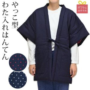はんてん 半纏 半てん 男女兼用 水玉 ドット 絣柄 紺