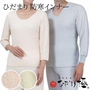 ひだまり 健康肌着 極 (きわみ) 肌着 婦人用 紳士用 上下別売【一部メーカー取り寄せ】