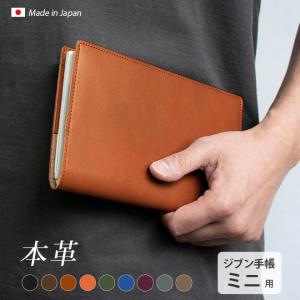 ジブン手帳mini カバー 本革 （B6スリム）ジブン手帳Biz