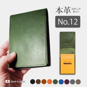 ロディア No11 カバー 本革 手帳型 日本製 RHODIA No.11専用 メモ帳