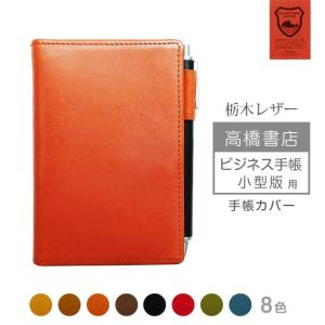 MDノートカバー 新書 手帳カバー 本革【栃木レザー】MDノート
