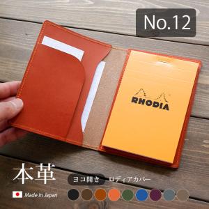 タテ開き】ロディア カバー 11 ロディアNO.11専用メモカバー【素ヌメ革