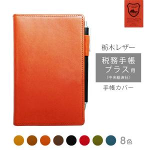 MDノートカバー 新書 手帳カバー 本革【栃木レザー】MDノート