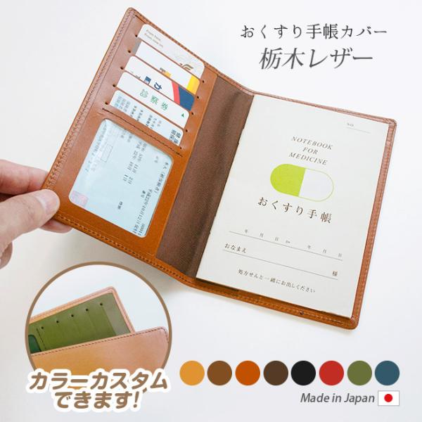 お薬手帳カバー ケース 【栃木オイルレザー】 お薬手帳 カバー おくすり手帳 ケース レザー ヌメ革...