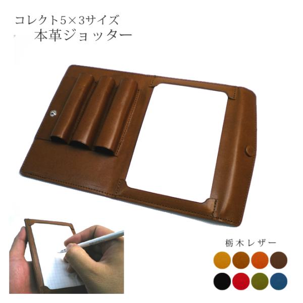 【三つ折りタイプ】ペンホルダー３つ付き本革ジョッター・コレクト情報カード（5×3サイズ）ケース【栃木...