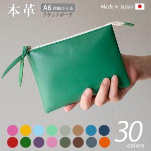 本革 フラットポーチ【 B6用紙 】が入る【ヴァリアスカラー】マチ無し