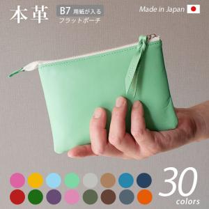【ラヴィ】フラットポーチ 本革 フラットポーチ【 A7用紙・カード 】等が入る【ヴァリアスカラー