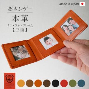 レザーフォトフレーム 型押しステア革使用 L判サイズ写真立て 全3色
