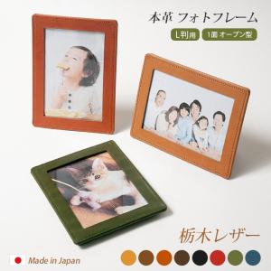 フォトフレーム 写真立て 写真入れ L版サイズ 二つ折り 本革 革 レザー