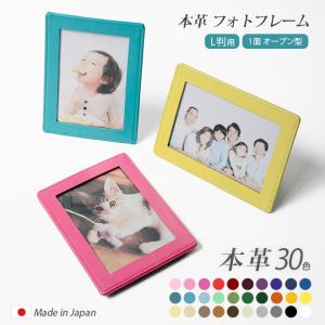 レザーフォトフレーム 型押しステア革使用 L判サイズ写真立て 全3色