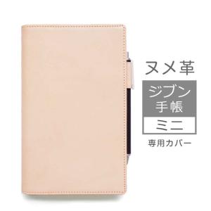 ジブン手帳 カバー 本革 （A5スリム）【素ヌメ革】 Biz / 有料で 名