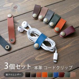ケーブルバンド ボタン ケーブルクリップ イヤホン 充電器 コード