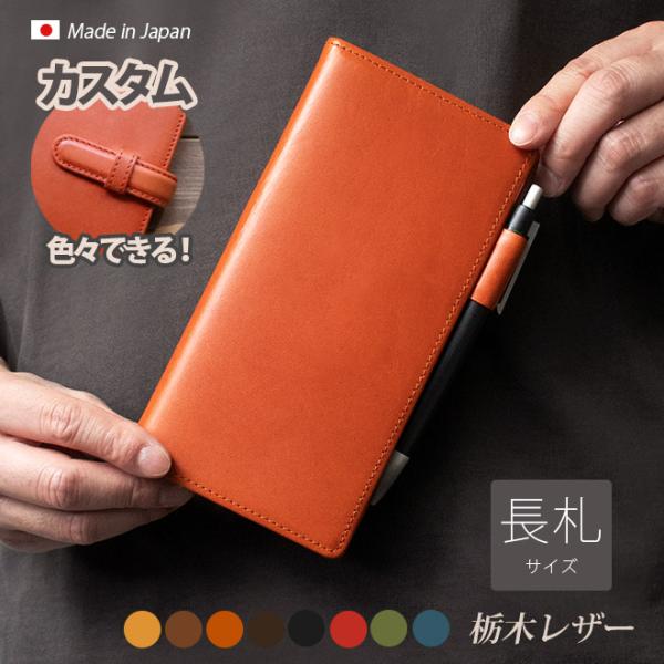 【長札サイズ】汎用カバー【栃木オイルレザー】クオバディス ビソプラン イタルノート プランニング17...