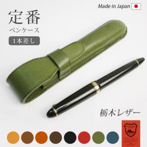 定番 ペンケース 【2本差し】【栃木レザー】仕切無し / 本革 革