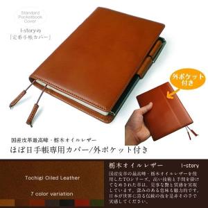 【外ポケット付き】ほぼ日手帳カバー（オリジナル　文庫サイズ専用）【栃木オイルレザー】【バタフライストッパー・レザー・本革カバー】 2018 2019