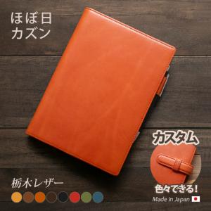 ほぼ日手帳カバー(カズン/A5専用) 2022