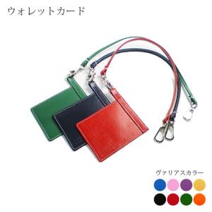 Lサイズ】ウォレットチェーン付きウォレットカード 【チェーン40cm