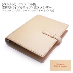 システム手帳 【変形型 バイブルサイズ】【素ヌメ革】 / 本革 バイブル