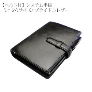 ベルト付き】システム手帳 バイブル サイズ 【ブライドルレザー】 2021