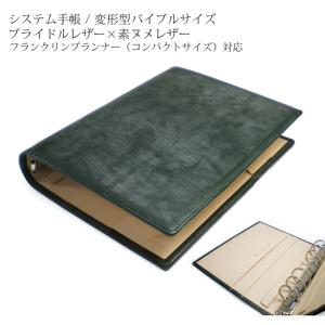 ベルト付き】システム手帳 バイブル サイズ 【ブライドルレザー＆素