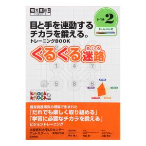 ぐるぐる迷路　レベル2｜つづるYahoo!店
