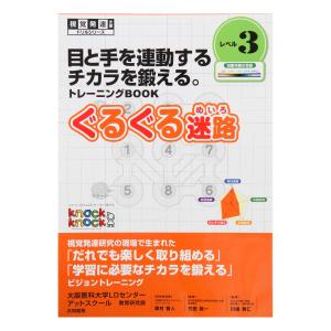 ぐるぐる迷路　レベル3｜つづるYahoo!店