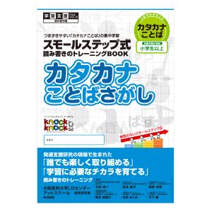 カタカナことばさがし