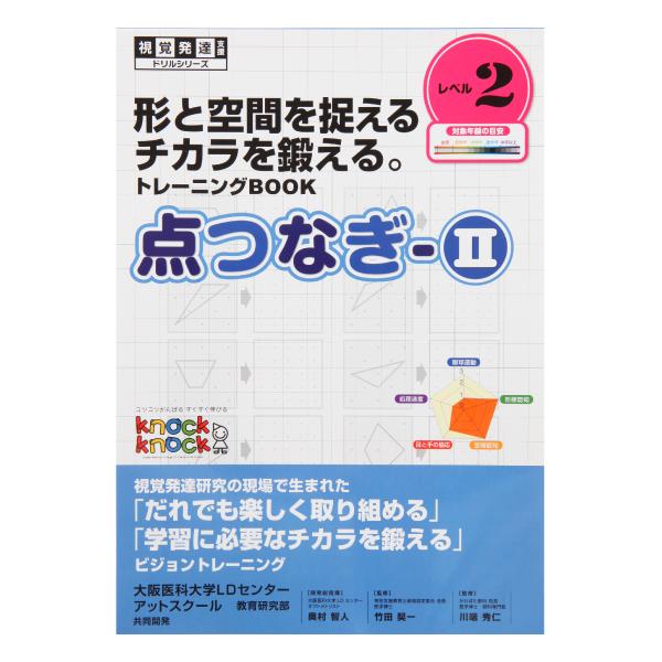 点つなぎ2　レベル2