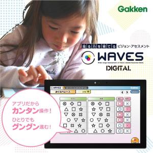WAVESデジタル 検査&トレーニング[スタン...の詳細画像1