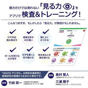 WAVESデジタル 検査&トレーニング[スタン...の詳細画像2