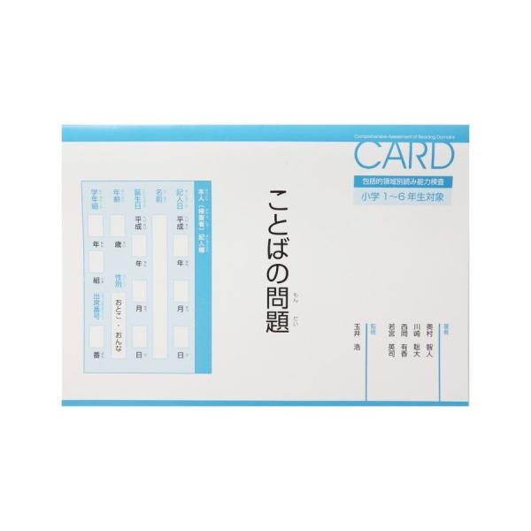 ＣＡＲＤことばの問題